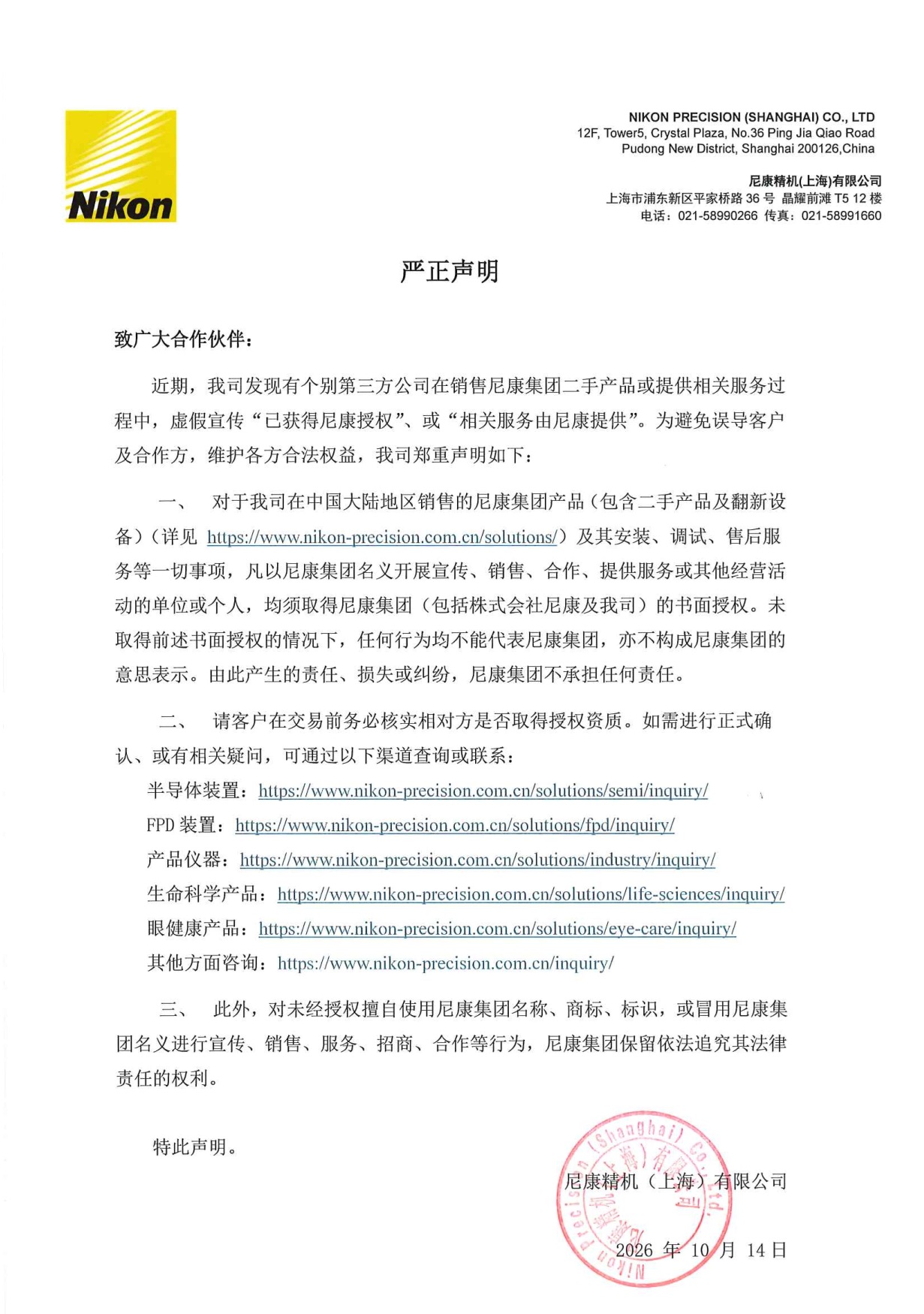 严正声明